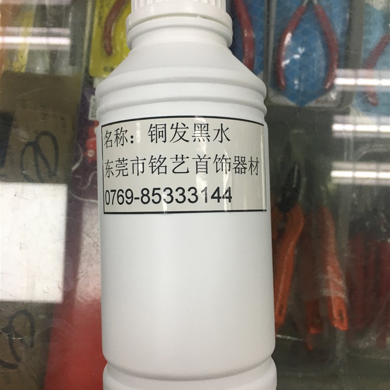 铜发黑水常温做旧仿古液黄铜紫铜红铜发黑剂铜件变黑工业处理液