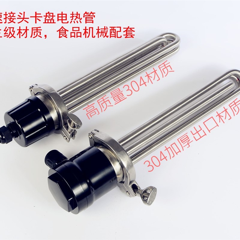 304卫生级快接电热管 卡盘加热管 卡箍式电热棒 食品机械电加热管