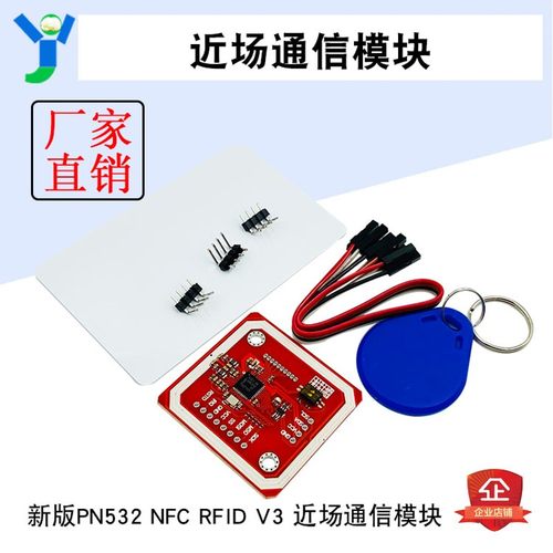 新版PN532 读写器 NFC RFID V3模块支持近场通信和手机通信
