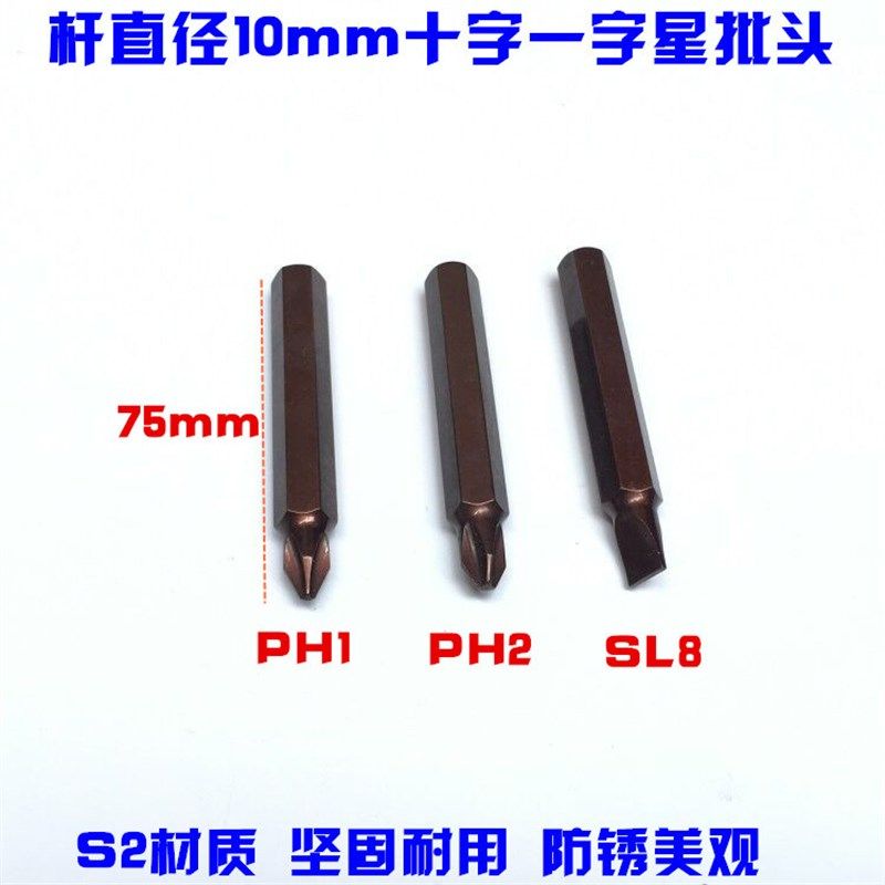 杆径10mm十字星批头进口S2钢十字一字内六角冲击螺丝刀击打批刀头