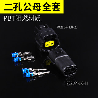 DJ70216Y-1.8-11/21汽车连接器 水温传感器插头174352-2 174354-2