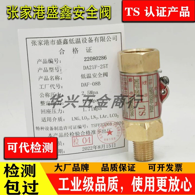 张家港市盛鑫DA21F-40T低温代号DAF-08B DA21F-25T液氮液氧安全阀