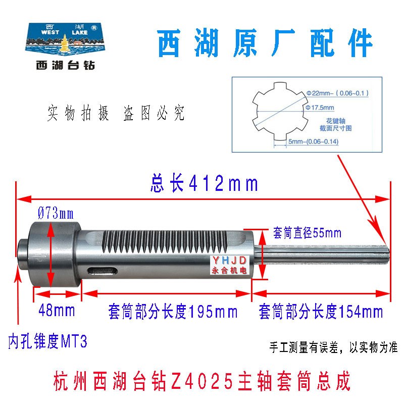 杭州西湖牌Z4025台钻 主轴套筒总成(含轴承)MT3内锥 钻杆总成