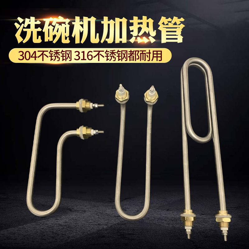 超声波洗碗机加热管洗碗柜U型手枪发热管发热棒220V3KW保温电热管