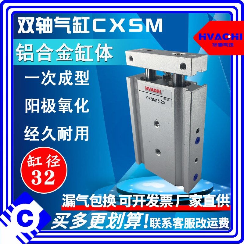 小型气动双轴TR双杆气缸CXSM6/10/15/20/25/32-10X20X30X40X50/75,纺织面料/辅料/配套,服装加工设备,淘宝优惠券,粉丝福利购,淘宝优惠卷