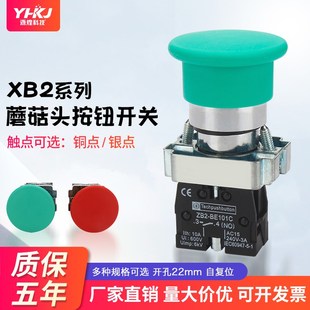 绿色蘑菇头XB2 BE101C自复位启动按钮红色停止按键常开40mm BC31