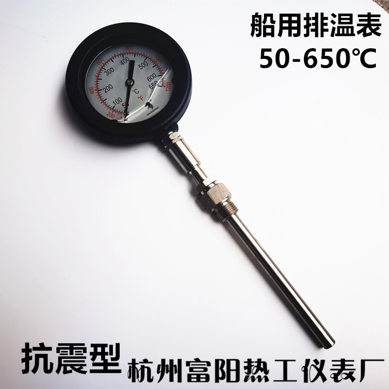 船用主机排温排烟表50-650度柴油机发动机压力式温度计WTY-411