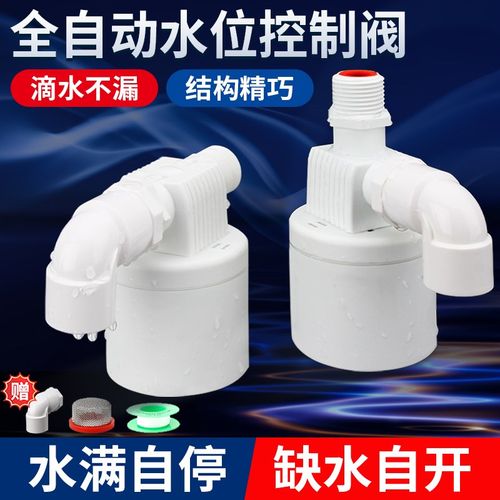 水满自停阀水位控制器浮球开关水塔上水全自动水箱补水阀止水关水