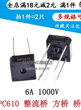 KBPC610 整流桥 方桥 桥堆 整流器 6A 1000V  2个包邮