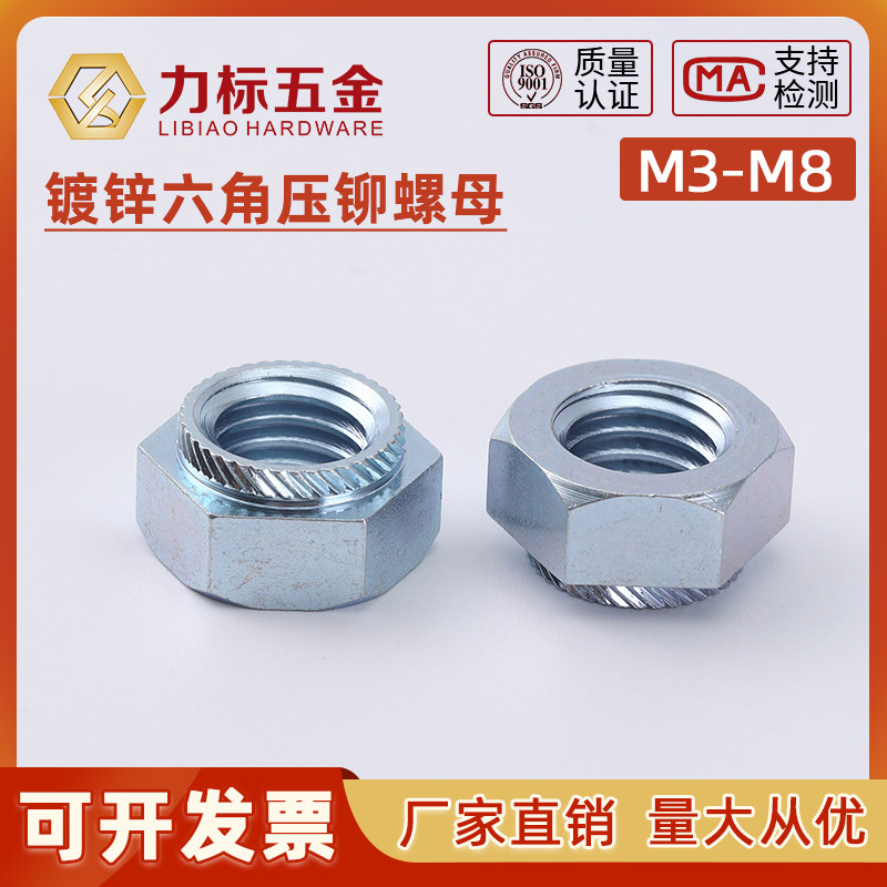 BOB 压铆件/压板螺母/压花螺母/六角压铆螺母M3/M4/M5/M6/M8