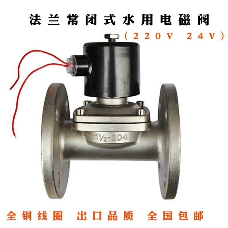 304不锈钢法兰电磁阀 常闭式水用法兰电磁阀220V DN50 65 80 100