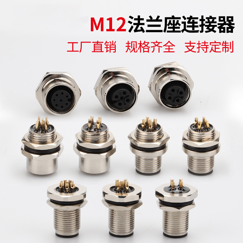 M12航空插头4芯5芯8芯法兰座面板连接器传感器金属公母防水插头