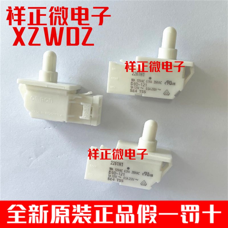 D3D-121 常闭 冷冰箱柜门灯泡照明电源检测开关