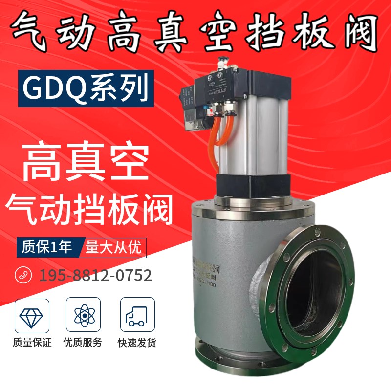 GDQ-J气动高真空挡板阀Y型挡板阀真空波纹管轴封ISO法兰CF卡箍