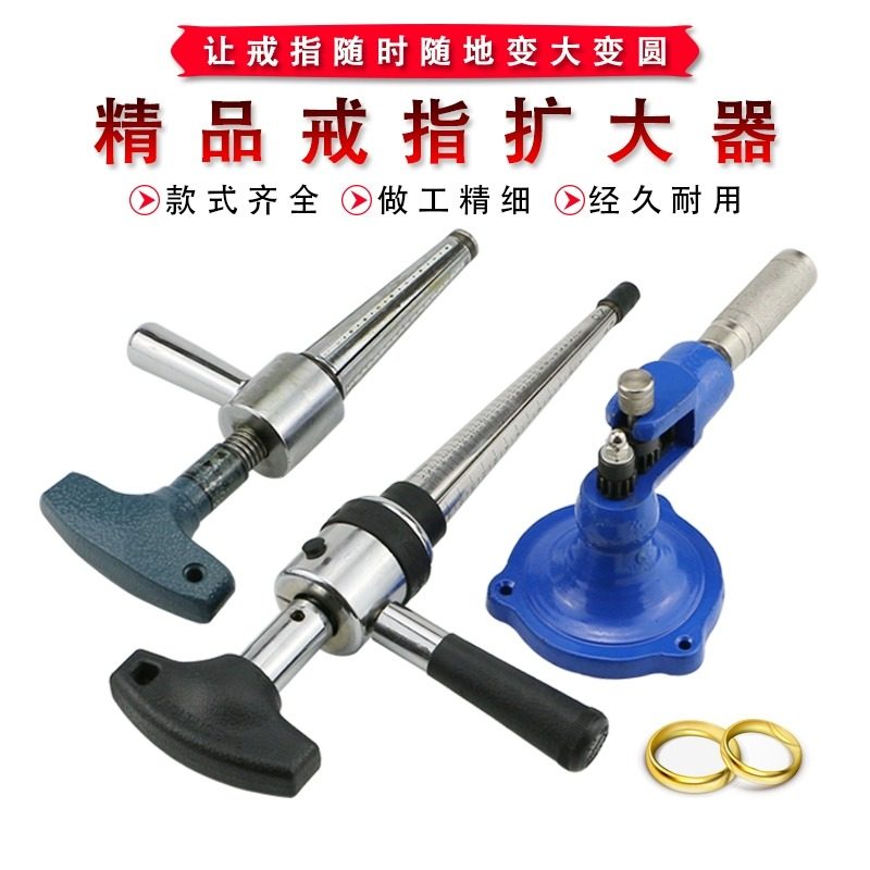 戒指扩大器戒指扩大缩小手持式大力士戒子调节器介子扩大整形工具