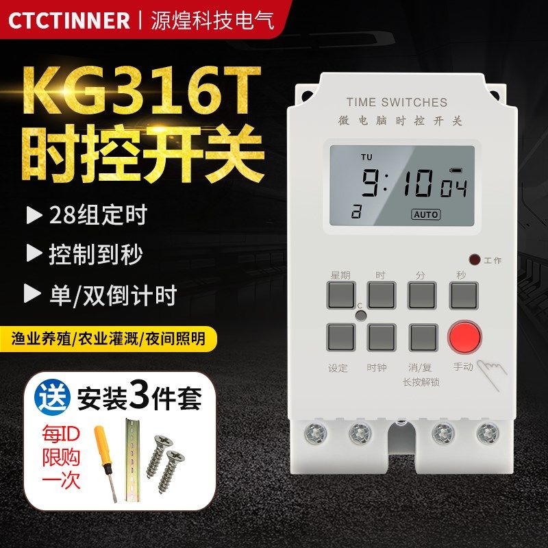 精确到秒KG316T循环定时器28组定时开关220V25A大功率时控开关