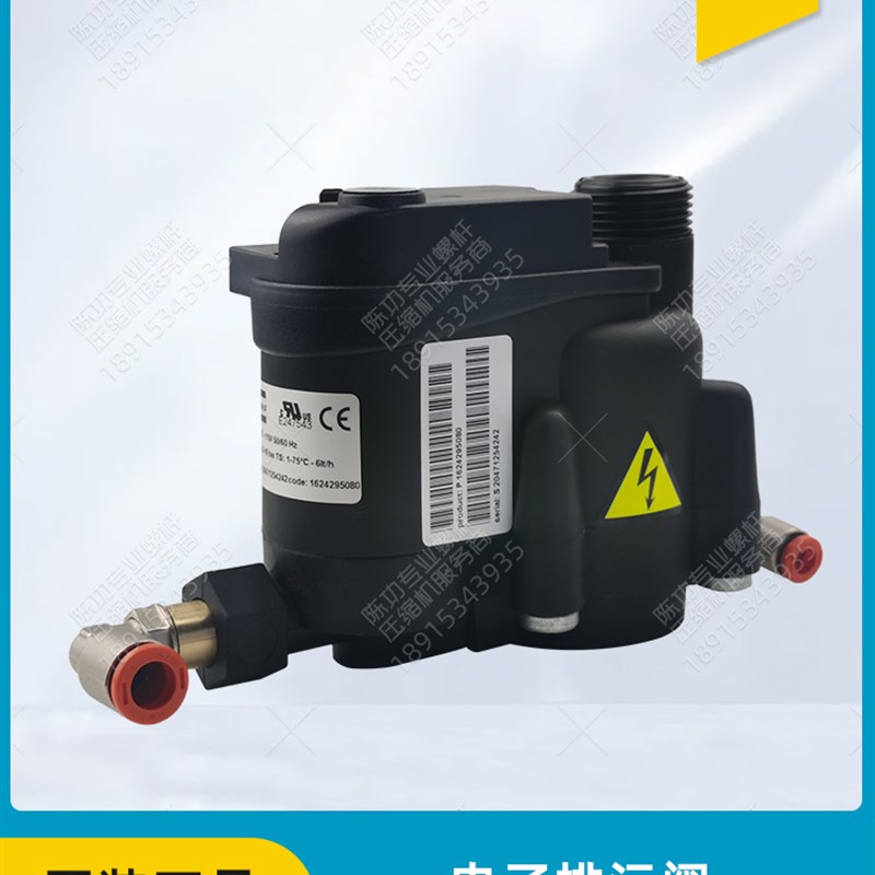 阿特拉斯原装空压机电子排污阀1624295080排水器 ED12-115V疏水阀