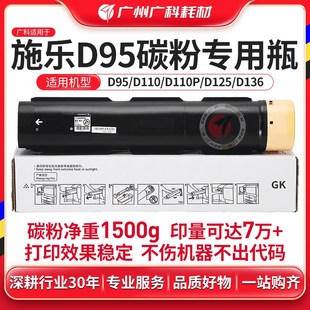 廣科適用富士施樂(lè)D95碳粉專用粉D125 7080 D136粉盒墨粉6080 D110