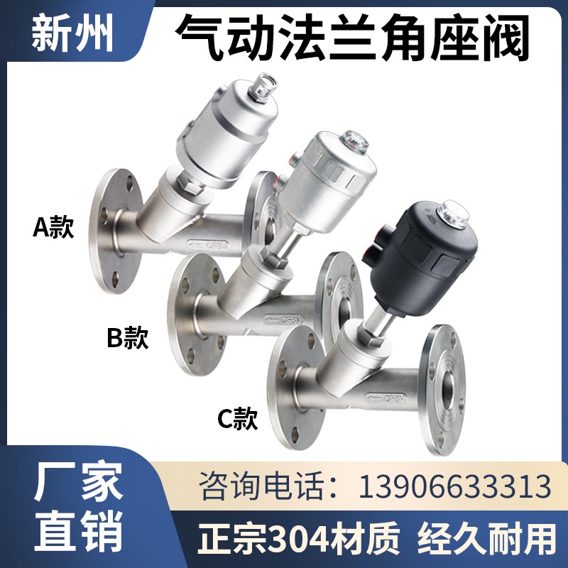 304不锈钢法兰气动角座阀蒸汽耐高温法兰角座阀气动阀门Y型切断阀