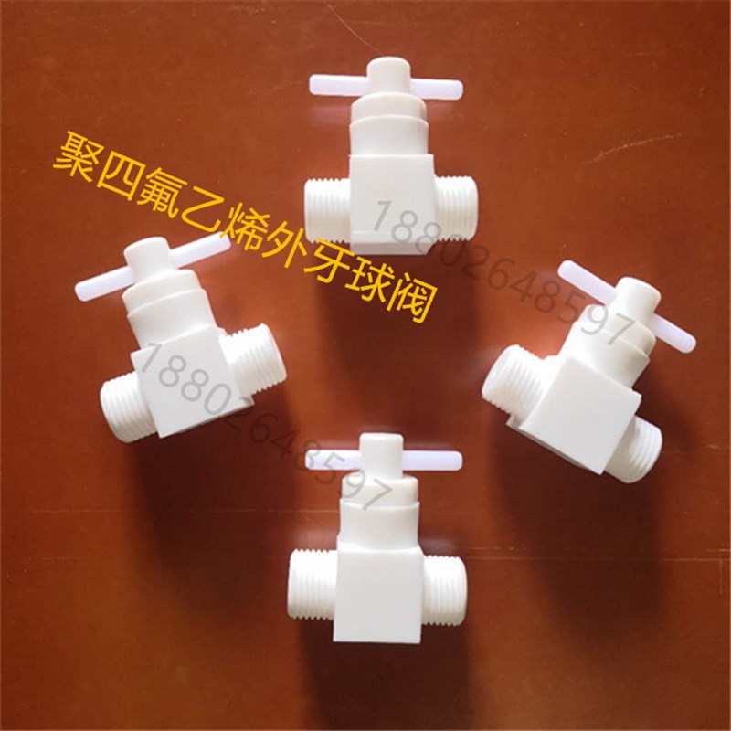 特氟龙外丝内丝球阀PTFE内牙外牙开关阀1/8牙1/4牙3/8牙1/2牙3/4
