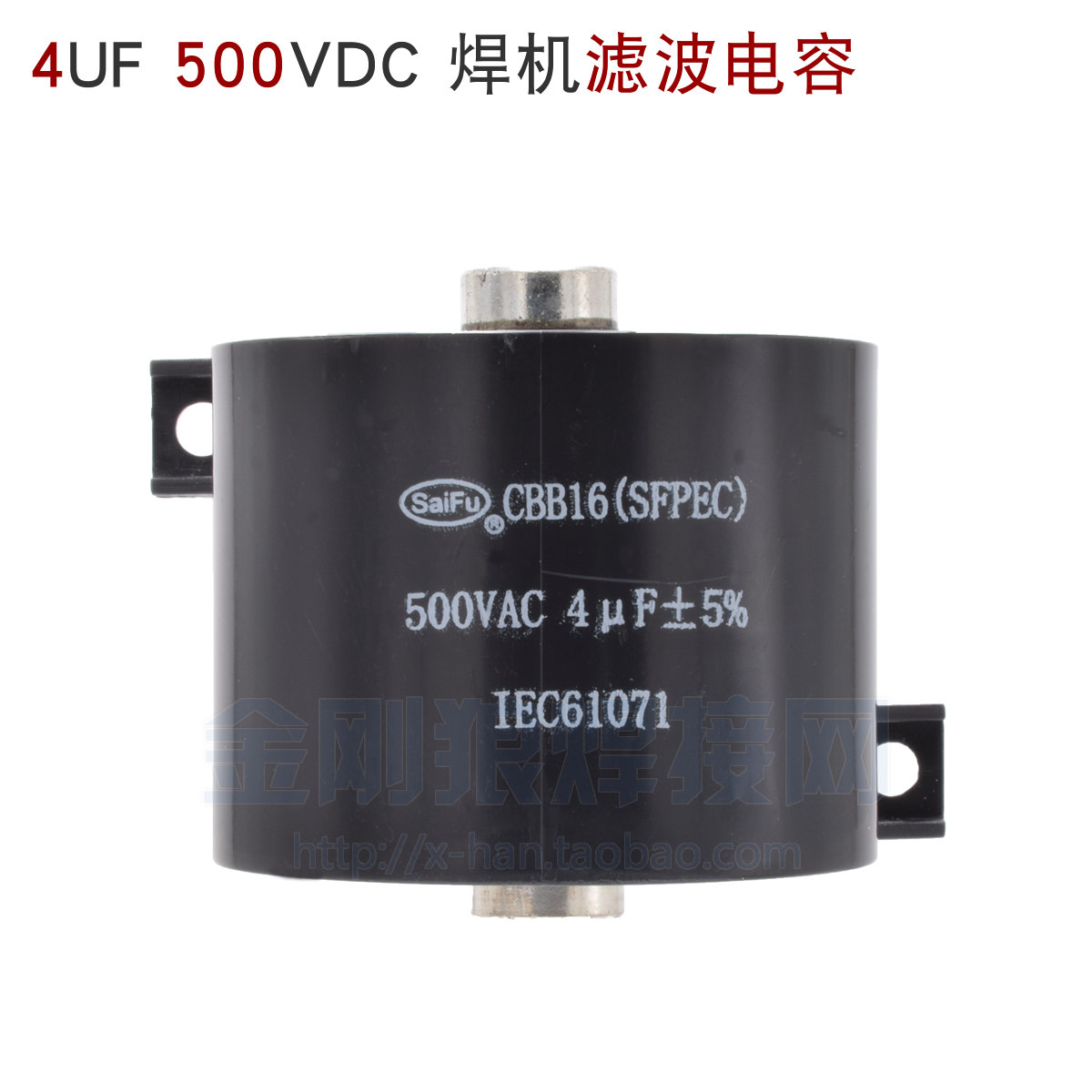 CBB16 500VDC 4UF 无极性 逆变焊机 滤波电容 IGBT 维修配件
