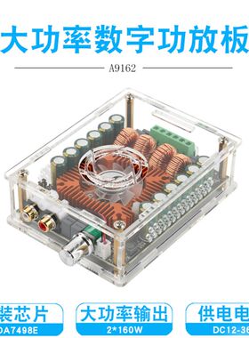 TDA7498E数字功放板2.0双道160W*2大功率立体声HIFI发烧级带外壳