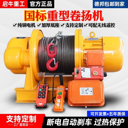 重型卷扬机380v1吨2/3/5吨电缆电动葫芦工地建筑船用起重家用吊机