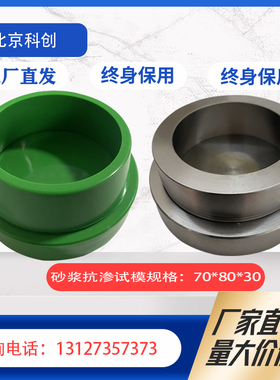 砂浆抗渗试模塑料铸铁砂浆试模708030全钢砂浆渗透试块模具盒