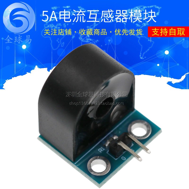 电流互感器模块 5A量程 单相 交流电流传感器模块  SUNLEPHANT