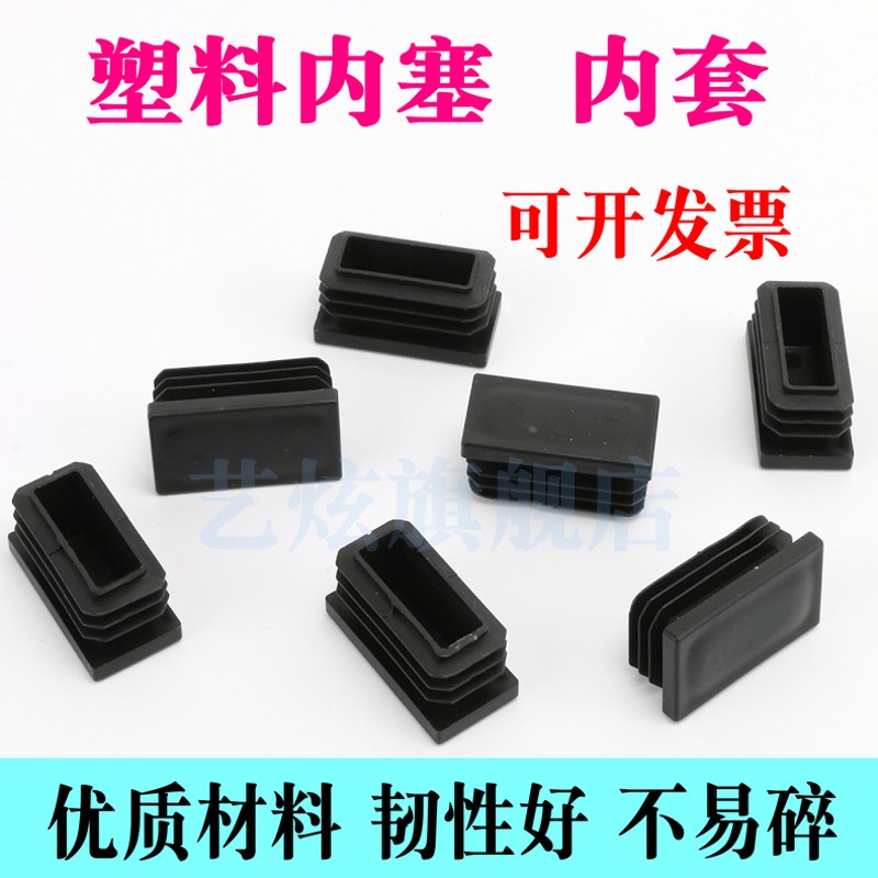 20*40*40*60 25 30 50黑色方管塞内塞塑料堵头管盖脚垫不锈钢塞头