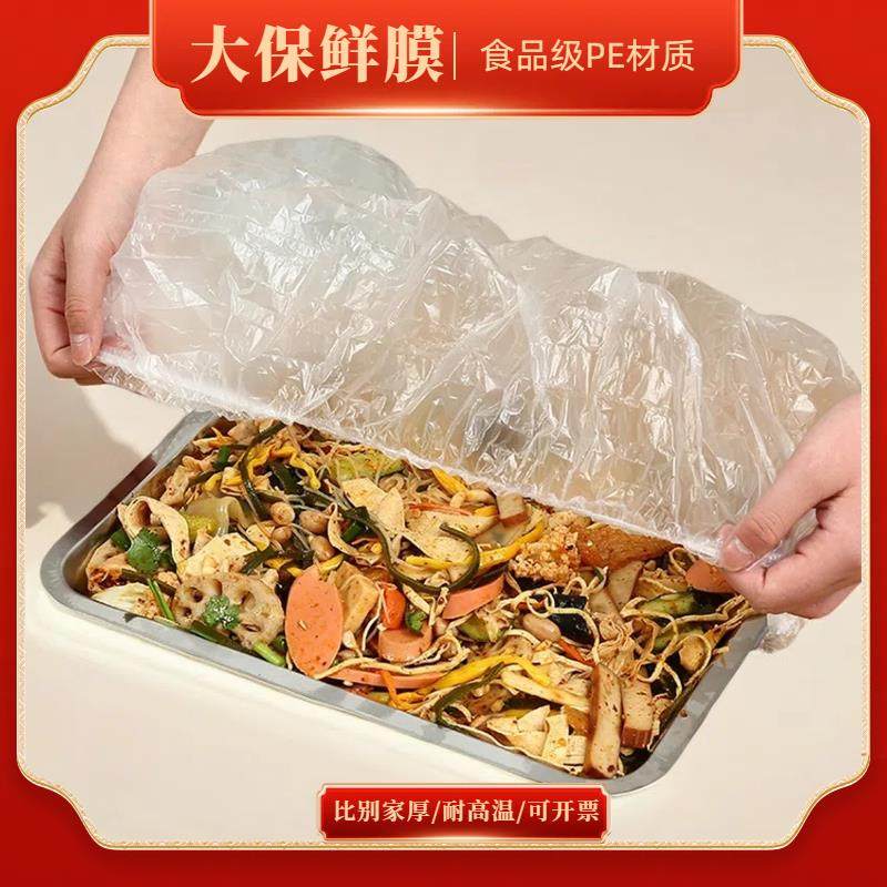 【品牌正品】一次性保鲜膜套加厚加大保鲜膜罩商用食品级pe保鲜膜