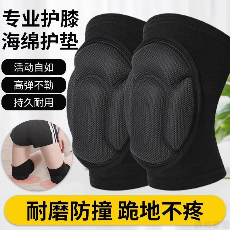 官方旗舰店正品运动海绵护膝男女运动瑜伽轮滑跪地护套膝盖排球足