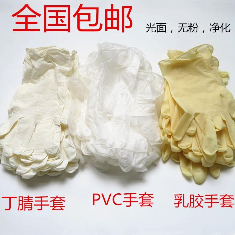【品牌正品】一次性手套丁腈手套橡胶乳胶工业电子厂用劳保防滑PV