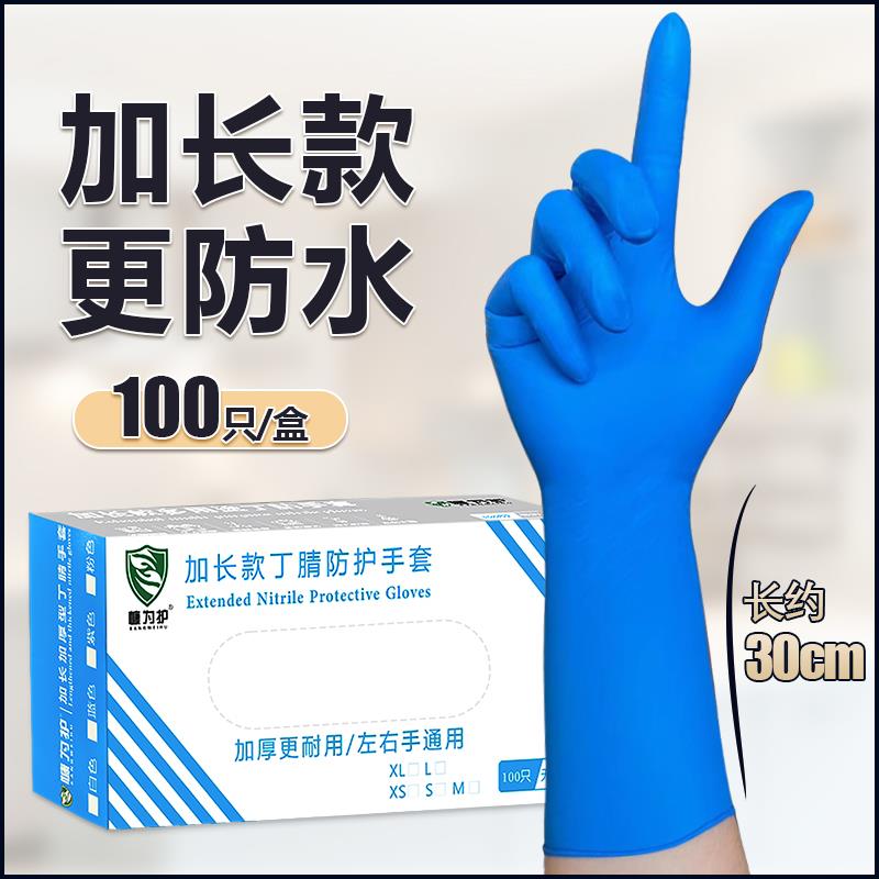 【品牌正品】12寸加长加厚一次性丁腈橡胶手套食品级家务厨房防水