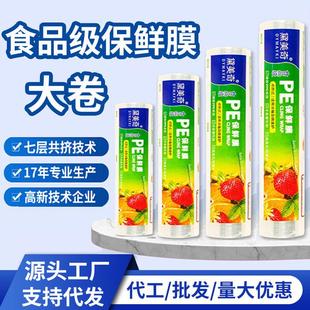 大卷经济装 日本保鲜膜家用食品级官方旗舰店一次性点断式 厨房食品