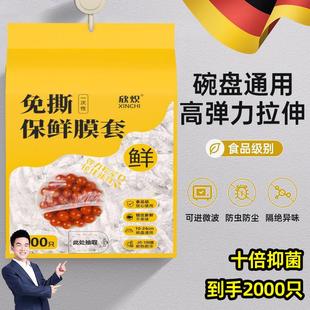 高档德国品质保鲜膜套食品级一次性家用厨房加厚加大微波炉可 正品