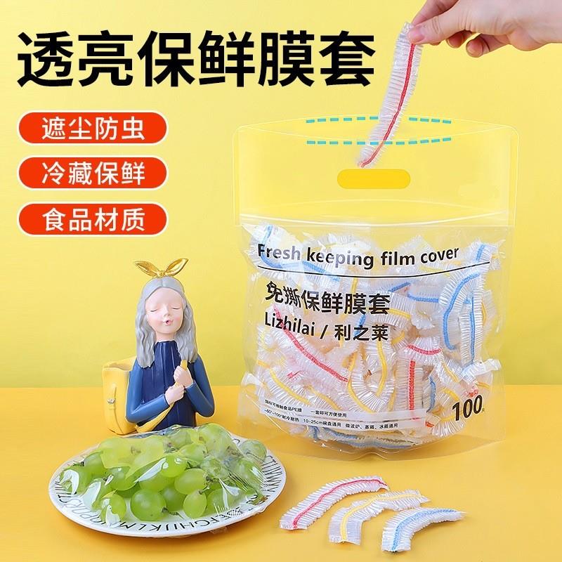 日本保鲜袋一次性食品级家用官方旗舰店冰箱冷冻专用彩色保鲜膜套