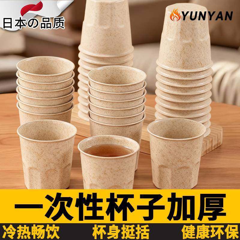 正品日本一次性杯子加厚稻壳一次性茶水杯食品级家用加厚耐高温的,餐饮具,一次性茶具,淘宝优惠券,粉丝福利购,淘宝优惠卷