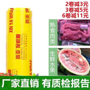 厨房水果饭 日本保鲜膜家用食品级官方旗舰店一次性大卷商用经济装