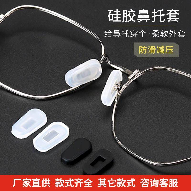 正品眼镜防滑鼻托套眼睛鼻梁鼻子防脱落神器防压痕儿童套入式硅胶,ZIPPO/瑞士军刀/眼镜,眼镜鼻托,淘宝优惠券,粉丝福利购,淘宝优惠卷