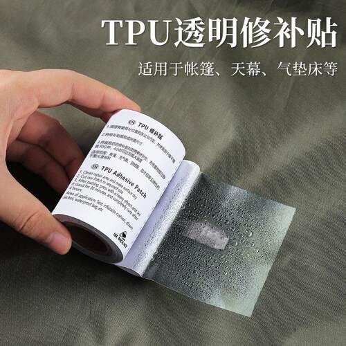 官方旗舰店正品TPU透明修补贴帐篷雨衣游泳圈修补胶带充气产品补