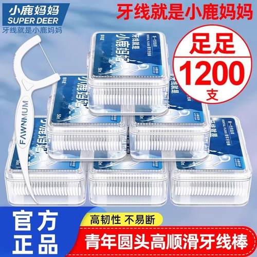 牙线官方旗舰店正品超细一次性家庭便携清洁牙线棒家用随身剔牙线