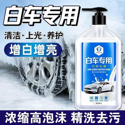 洗车专用泡沫液白车专用液水蜡强力去污溶解汽车泡沫白色高清洗剂