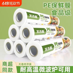 保险膜冰箱专 日本保鲜膜家用食品级官方旗舰店一次性pe大卷经济装