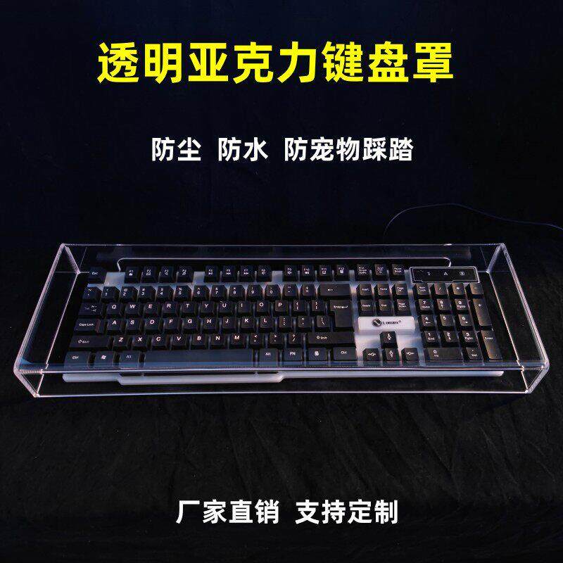 【品牌正品】亚克力机械键盘防尘罩104键87键 68键盘防水防宠物践踏盖子保护壳