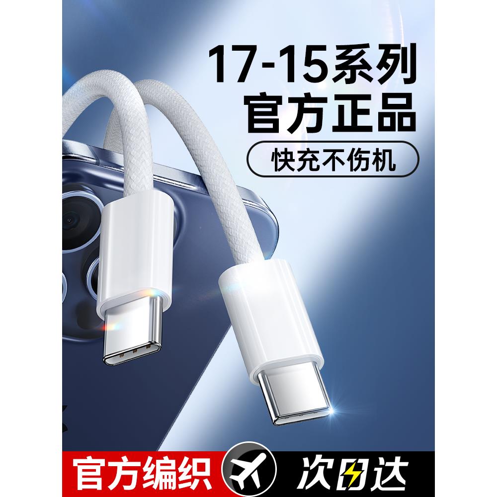 【日本技术】适用于【正品认证】BS适用苹果15promax充电线PD30W快充线iPhone16/17数据线14Plus手机13平板iP