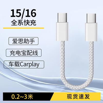 【日本技术】适用于iphone手机数据线type-C苹果适用苹果16编织30wPD快充15双充电器线USB-C转lightning短款2