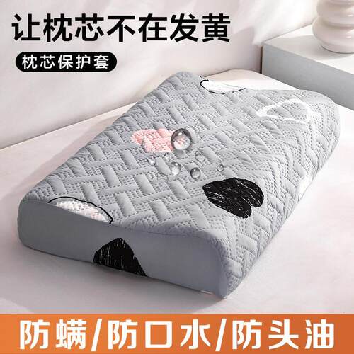 【天猫精选】乳胶枕头专用枕套防水防头油隔脏40x60cm枕芯隔离层