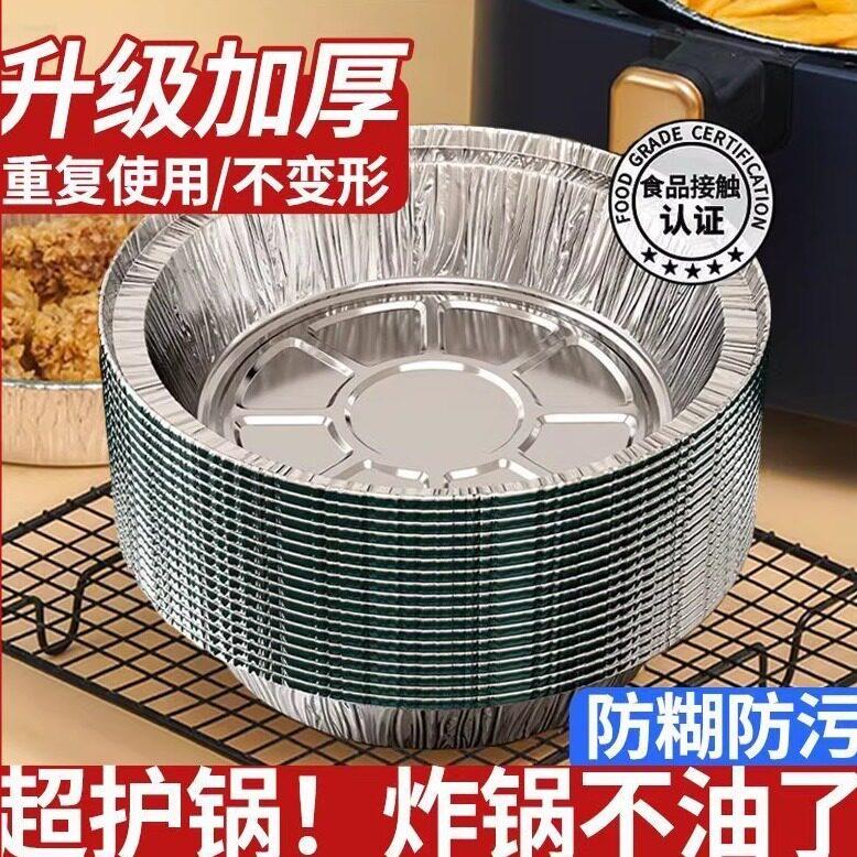 高档空气炸锅锡纸碗盘专用耐高温可重复使用的锡纸碗圆形锡箔锡纸图片
