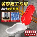 高档装 正品 修专用临时一次性简易马桶工地施工蹲便器蹲坑用塑料座